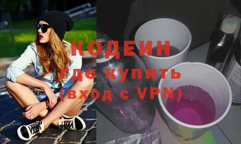 Кодеин Purple Drank  Красноуральск 